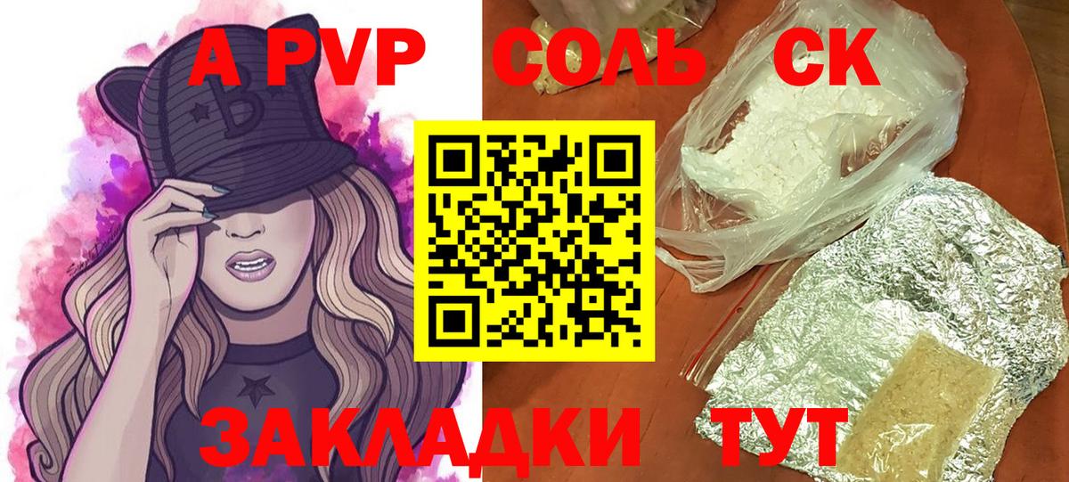 Alfa_PVP Crystall  Alfa_PVP СК  Вход с VPN  даркнет сайт  Тайшет  APVP 