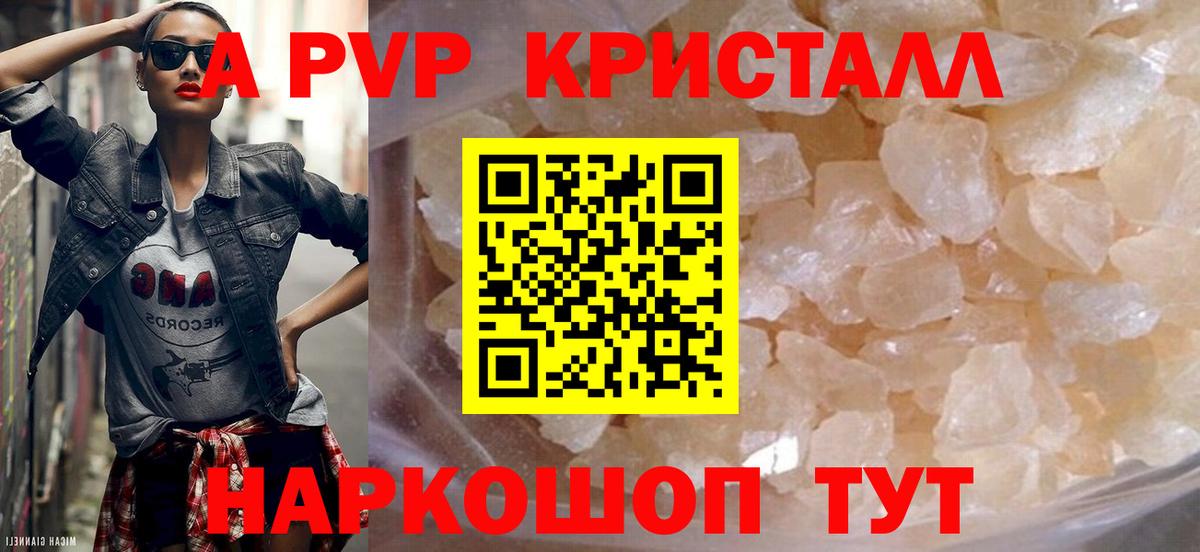 A PVP Crystall Тайшет