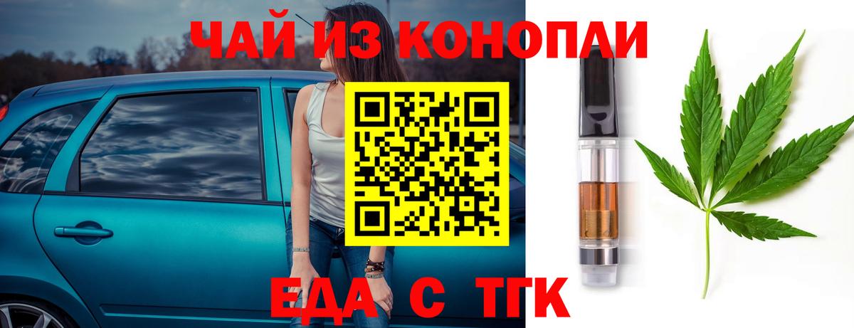 Печенье с ТГК марихуана  Вход с VPN  Тайшет 