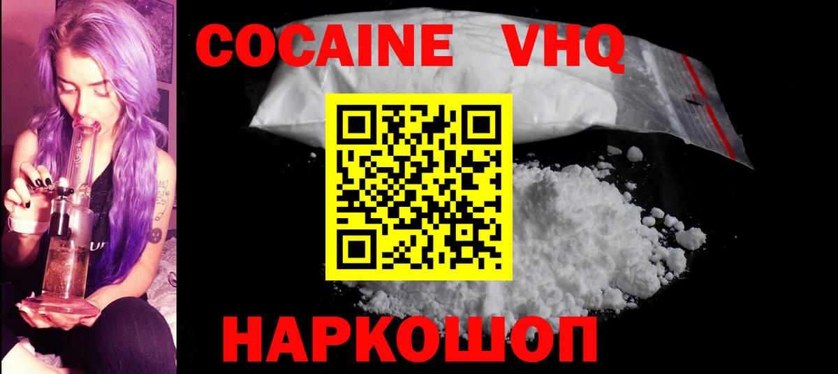 COCAIN VHQ Тайшет