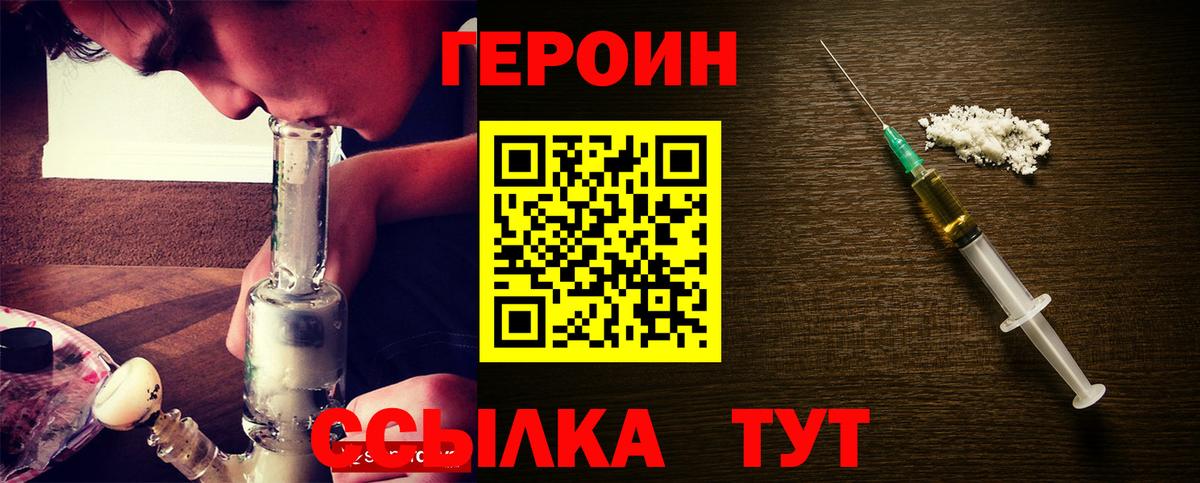 Героин  Героин хмурый  Вход с VPN  Тайшет 