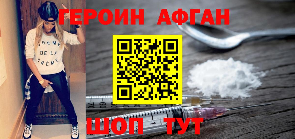 ГЕРОИН Heroin Тайшет