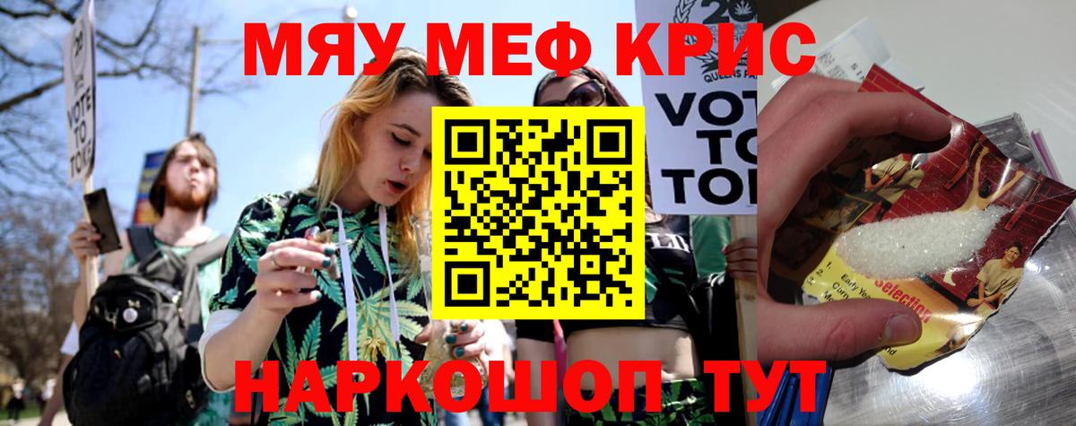 Меф мяу мяу кристаллы Тайшет