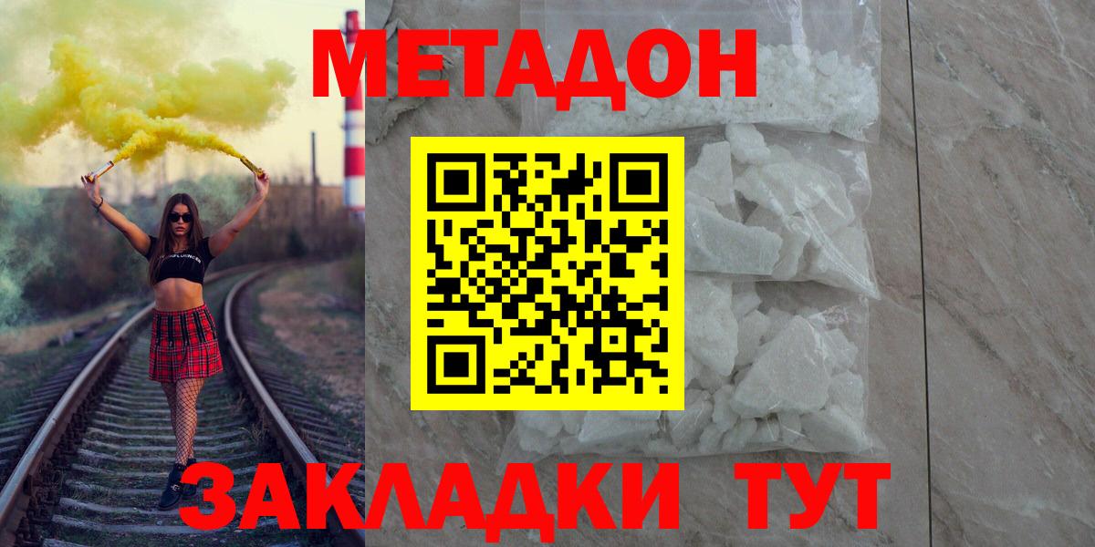 Тайшет  МЕТАДОН белоснежный  Вход с VPN  МЕТАДОН мёд 