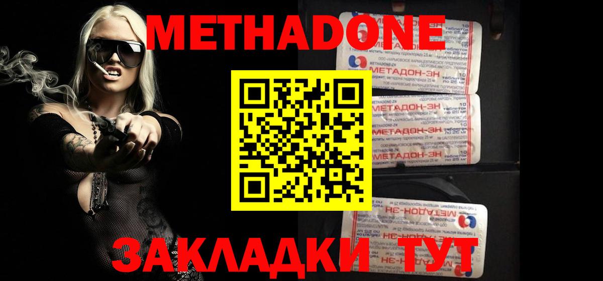 Метадон белоснежный Тайшет